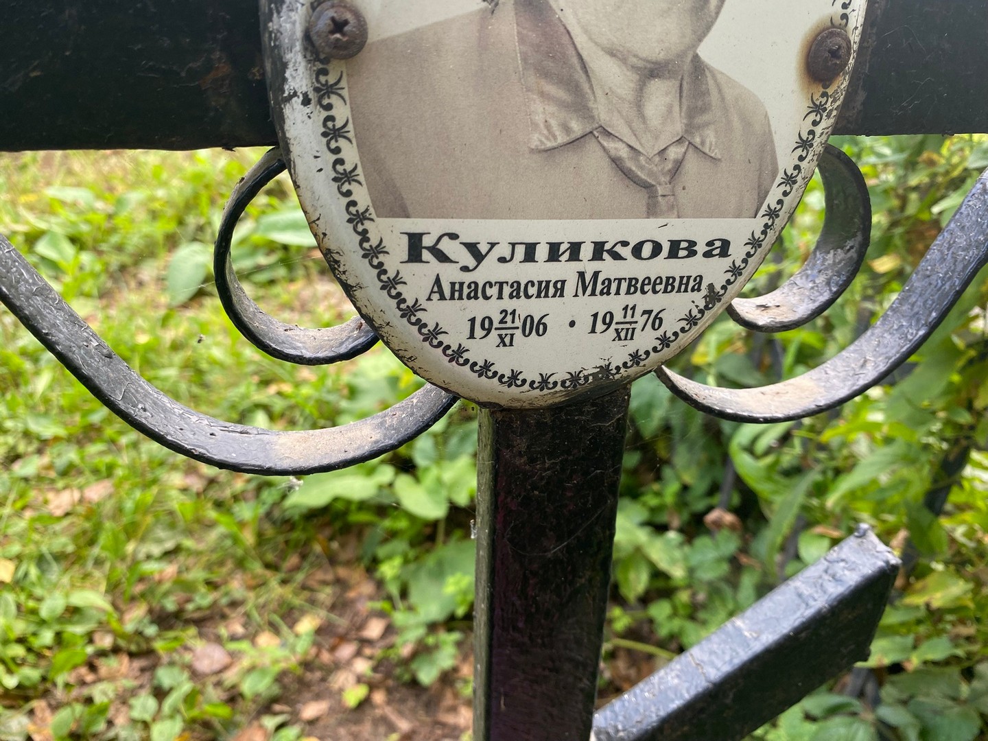 Куликова Анастасия Матвеевна