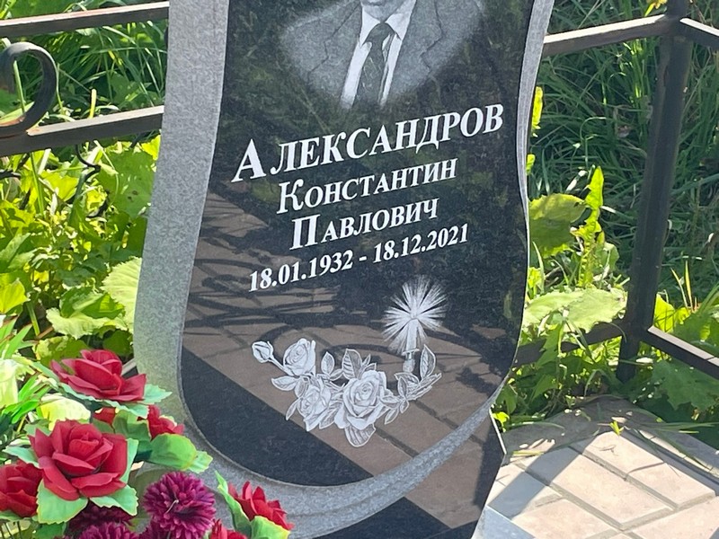 Александров
