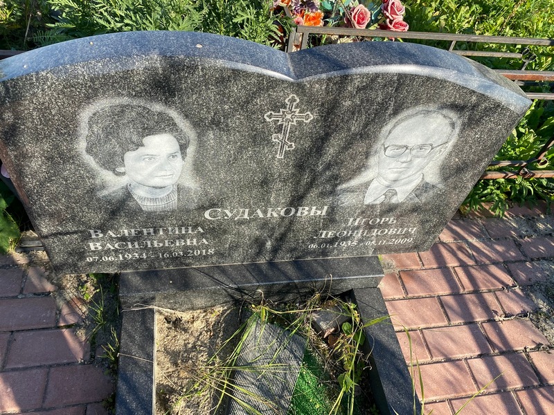 Судакова