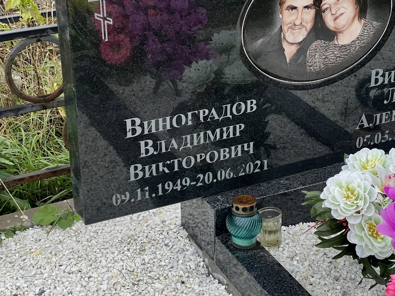 Виноградов