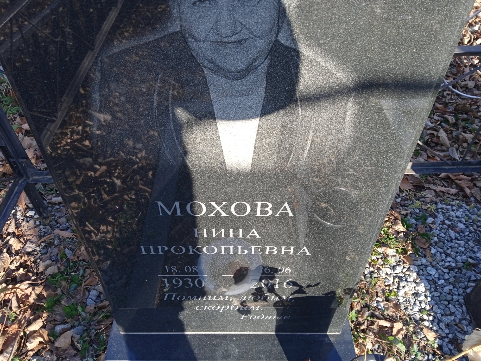 Мохова Нина Прокопьевна