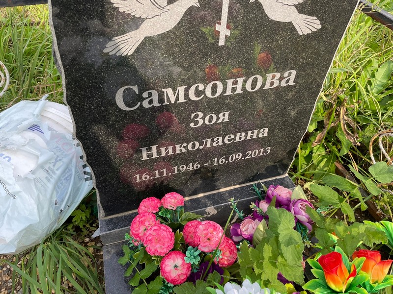 Самсонова
