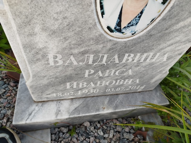 Валдавина