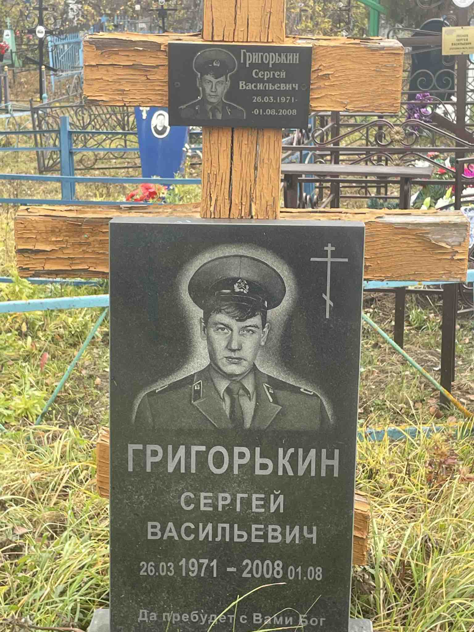 Григорькин Сергей Васильевич