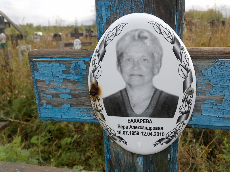Бахарева