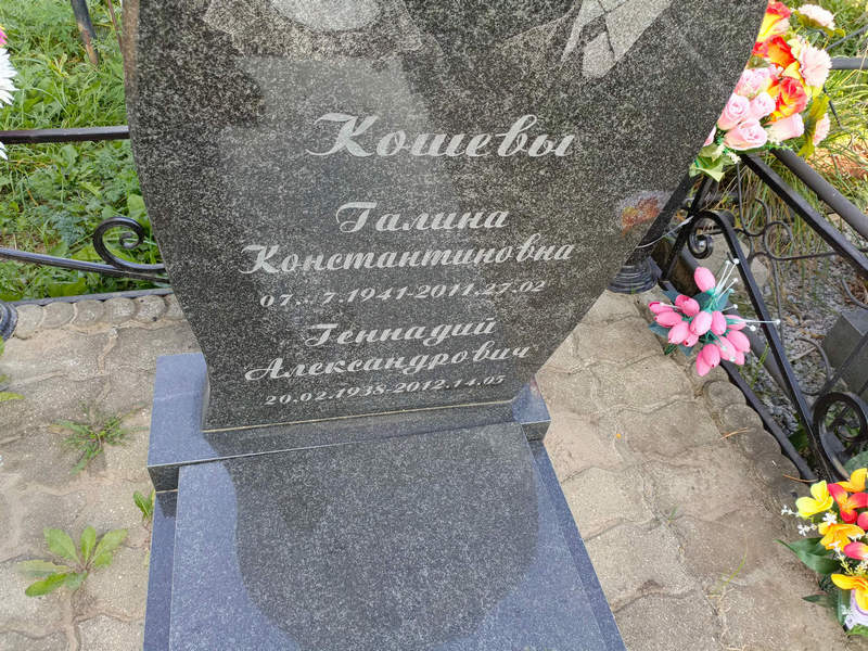 Кошев