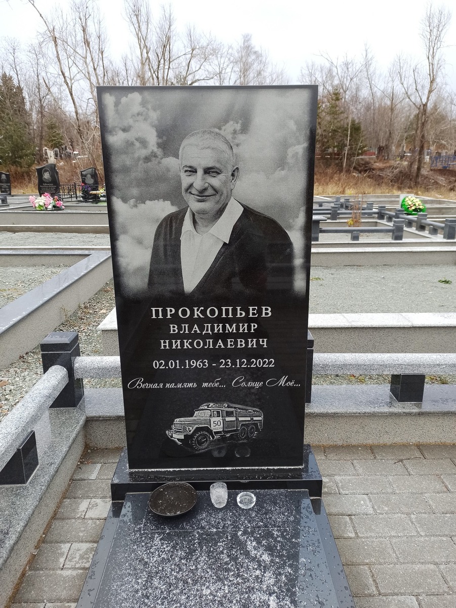Прокопьев Владимир Николаеивч