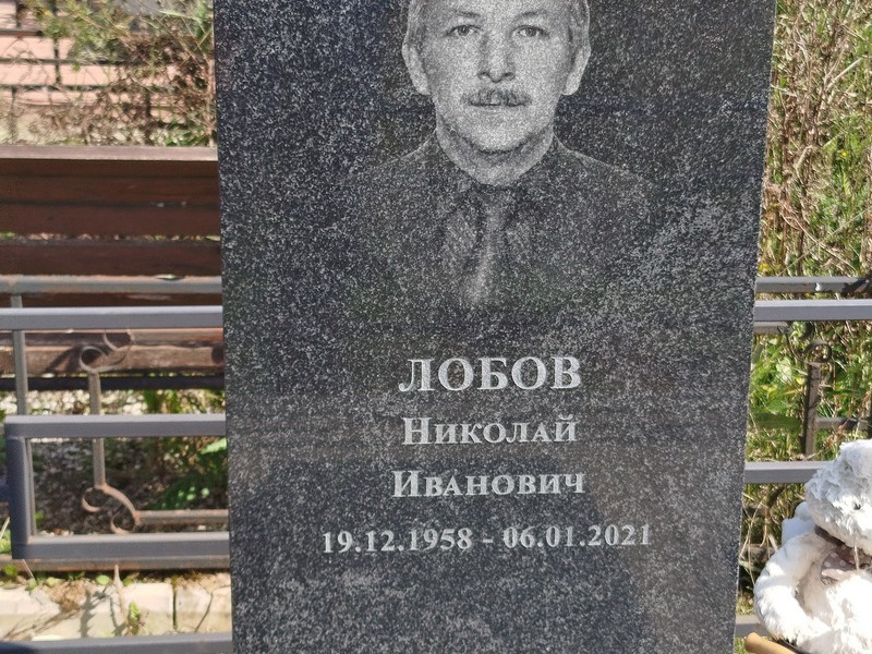 Лобов