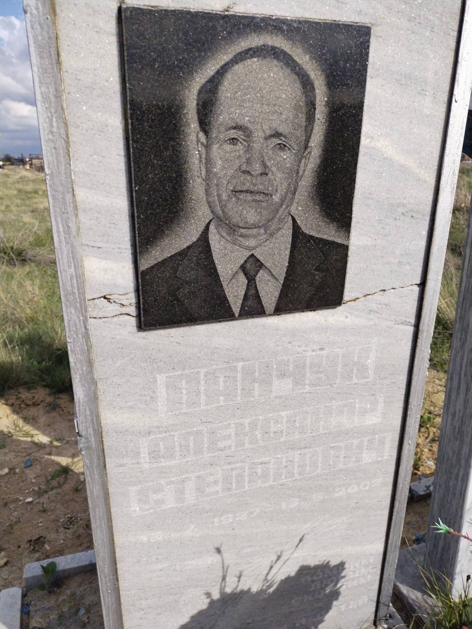 Панчук Александр Степанович