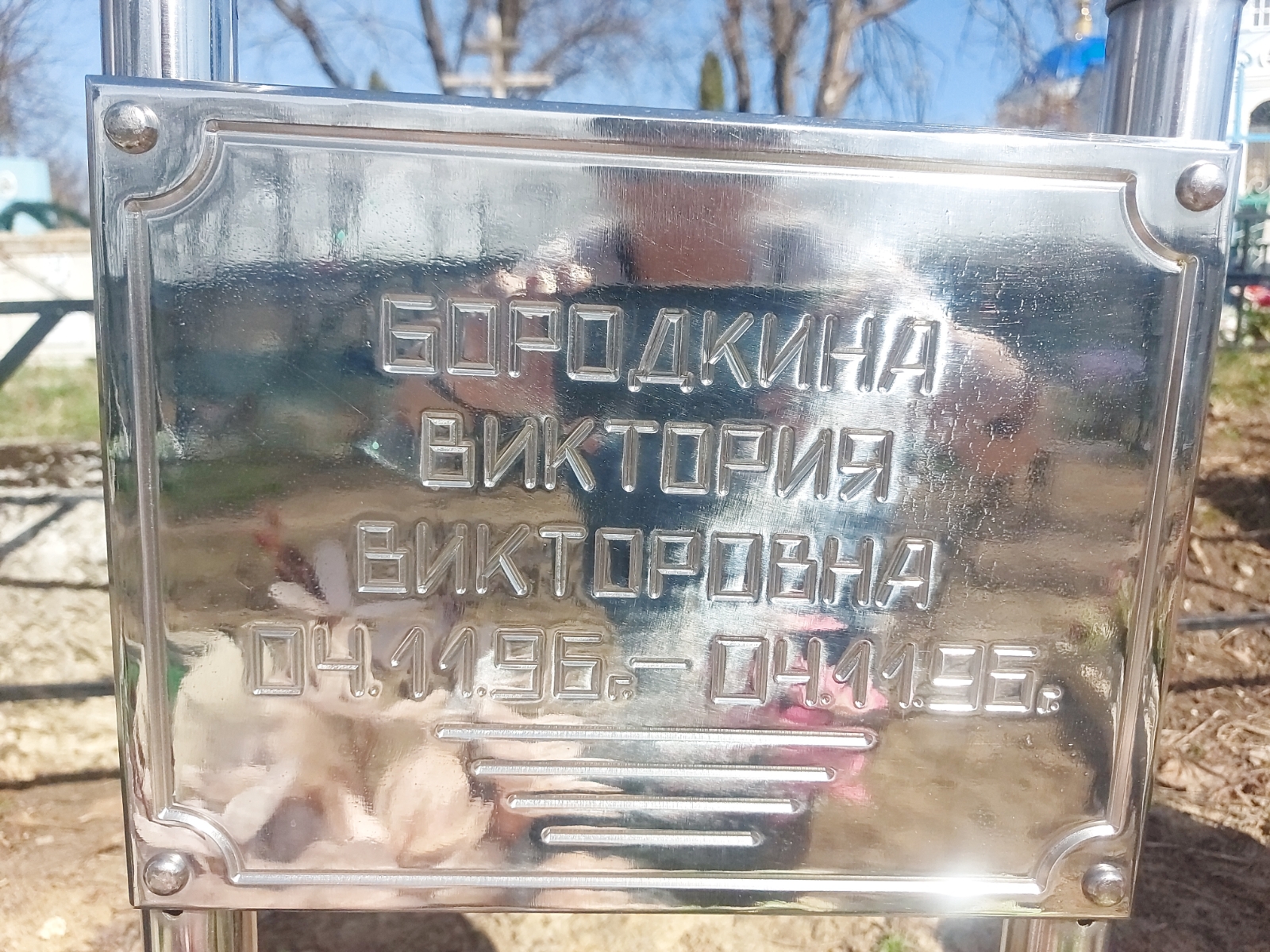 Бородкина Виктория Викторовна