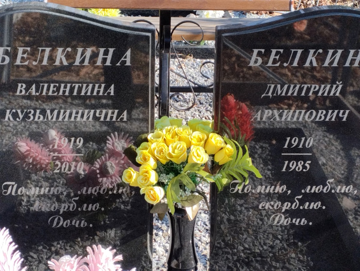 Белкин Дмитрий Архипович