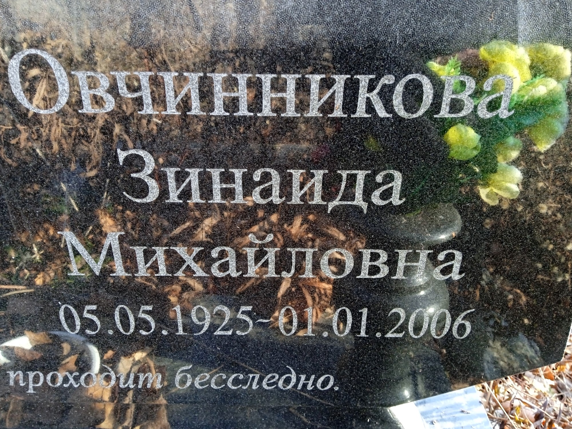 Овчинников Валерий Алексеевич
