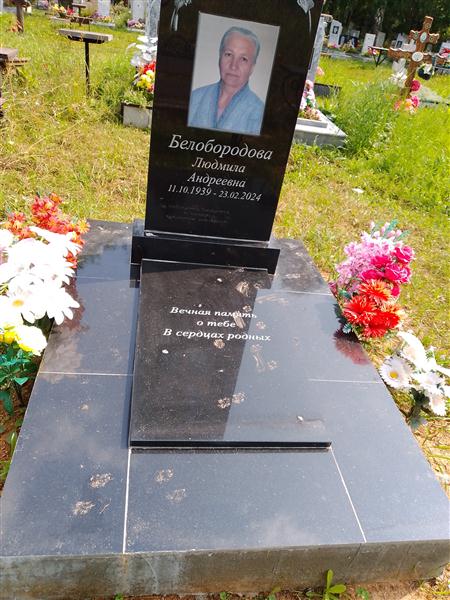 Белобородова Людмила Андреевна