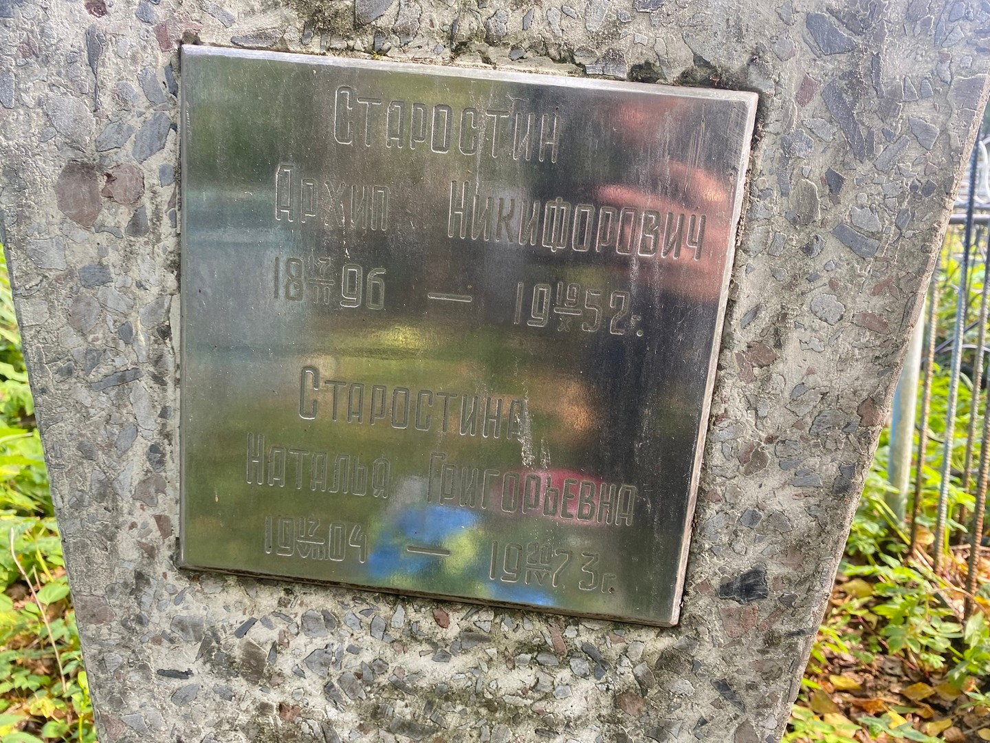 Архип Старостин Никифорович