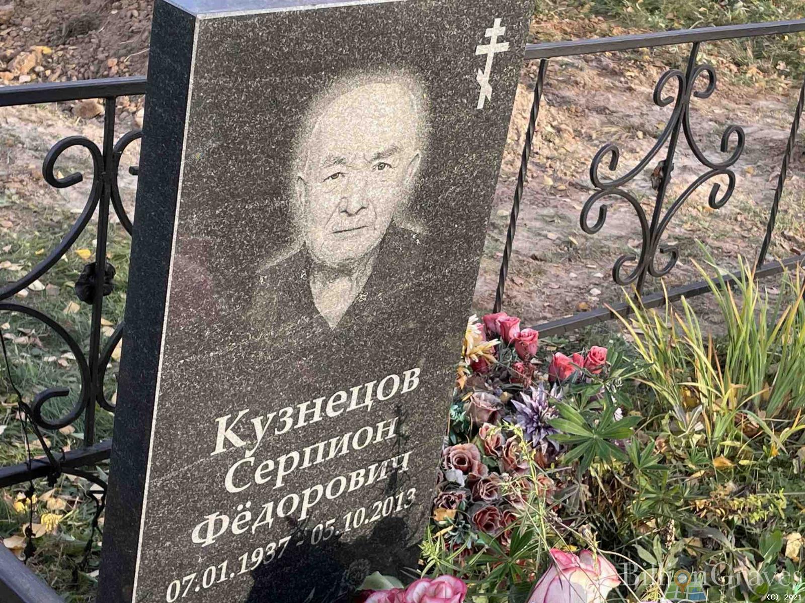 Кузнецов Серпион Федорович