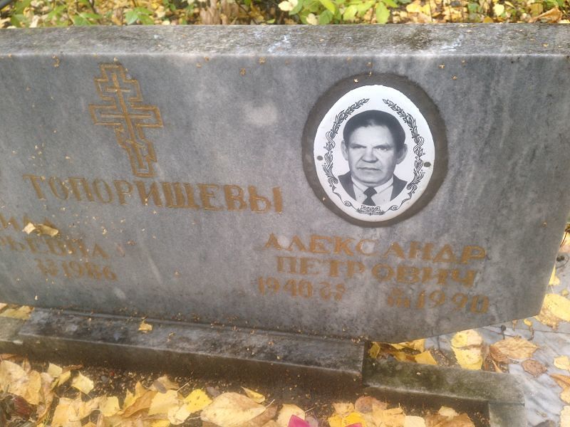 Топорищев