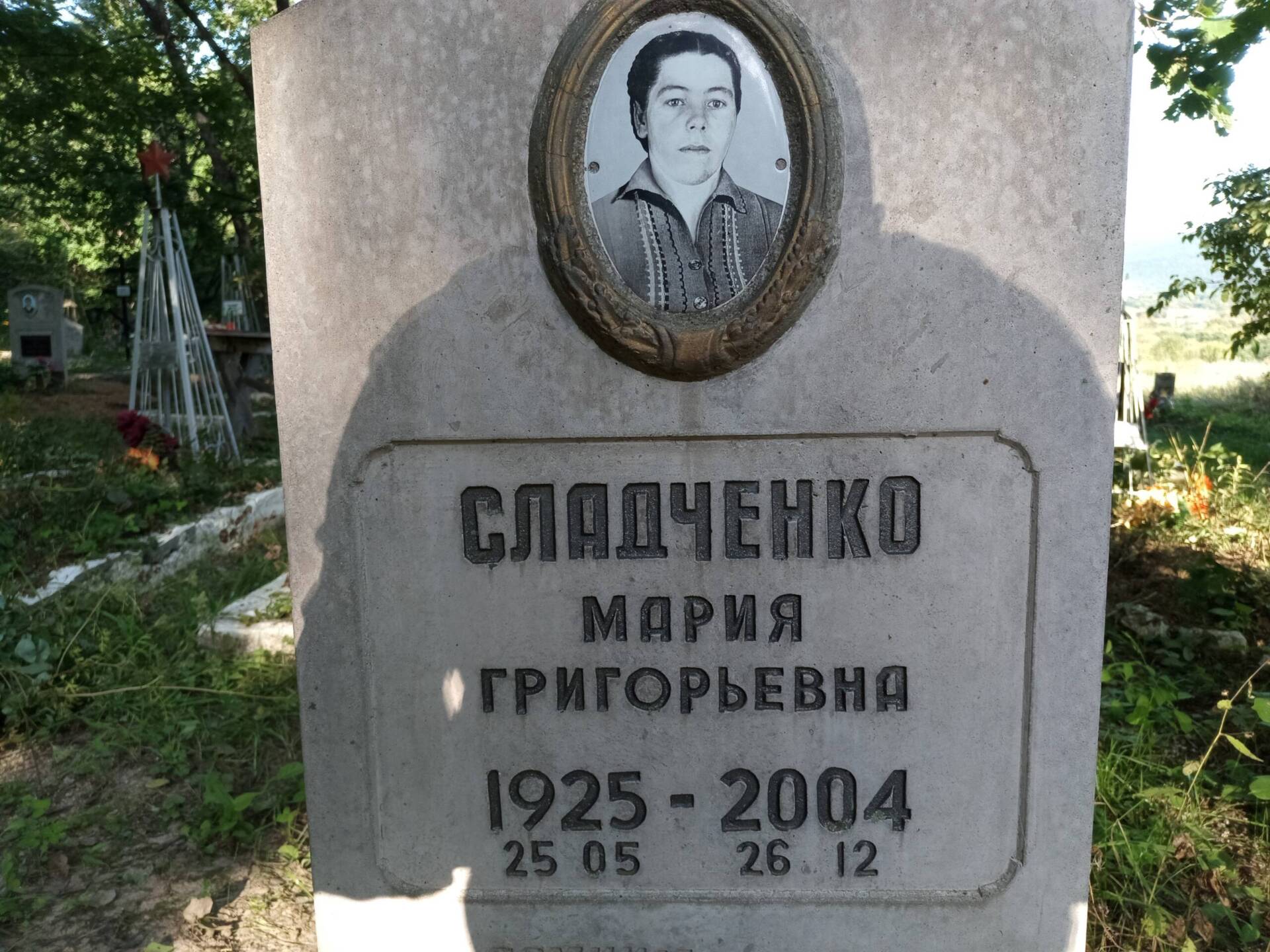 Сладченко Мария Григорьевна