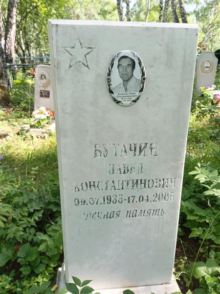 Бутачин Павел Константинович
