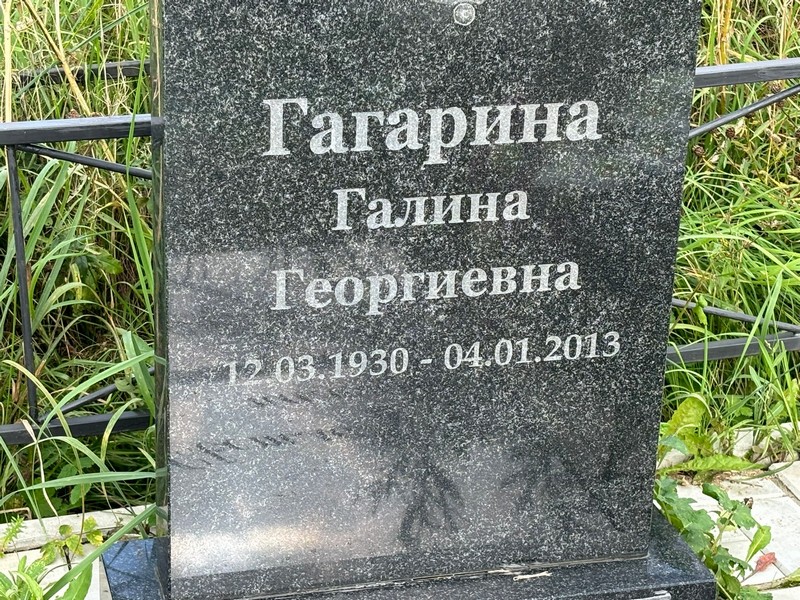 Гагарина
