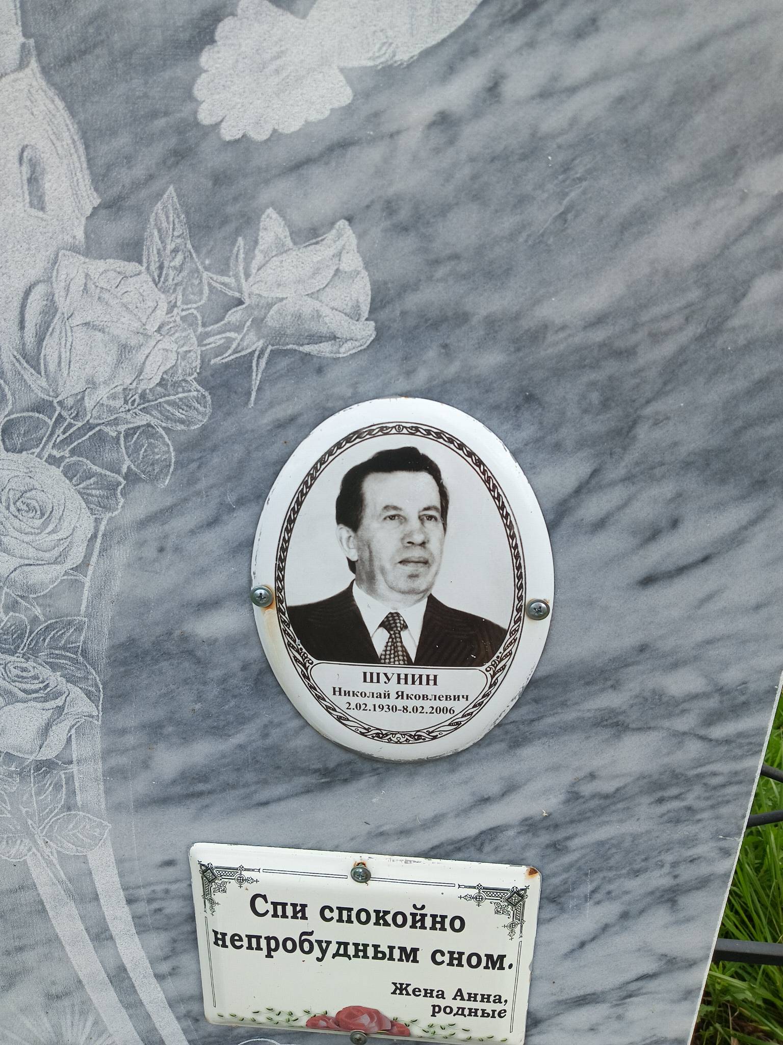Шунин Николай Яковлевич