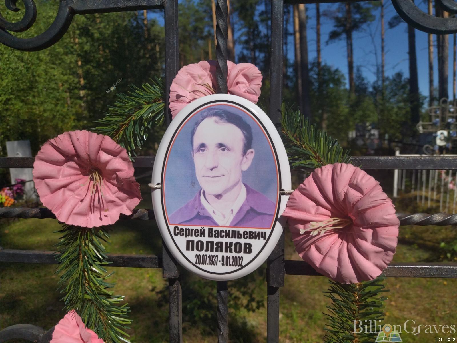 Поляков Сергей Васильевич