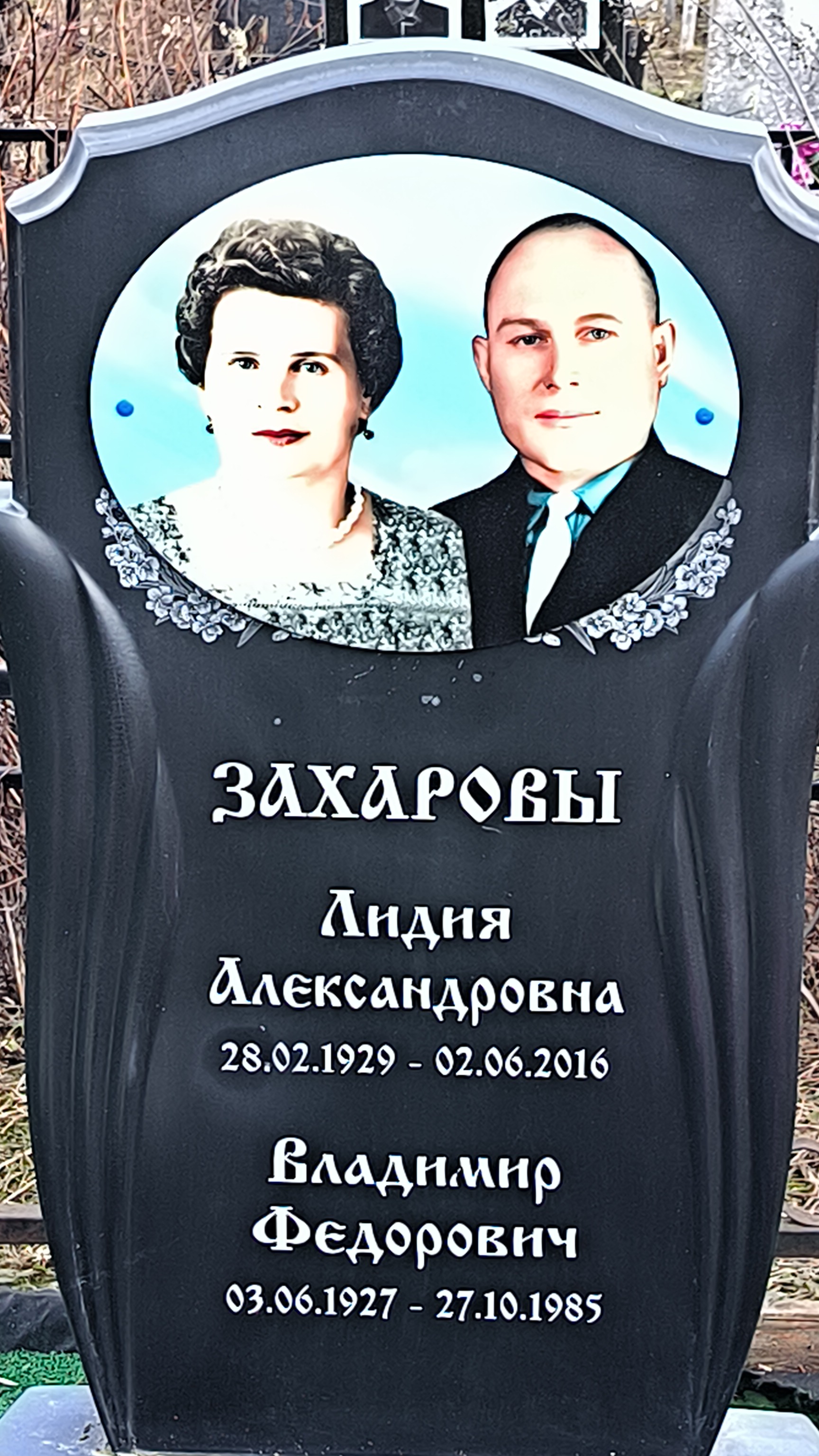 Захаров Владимир Федорович