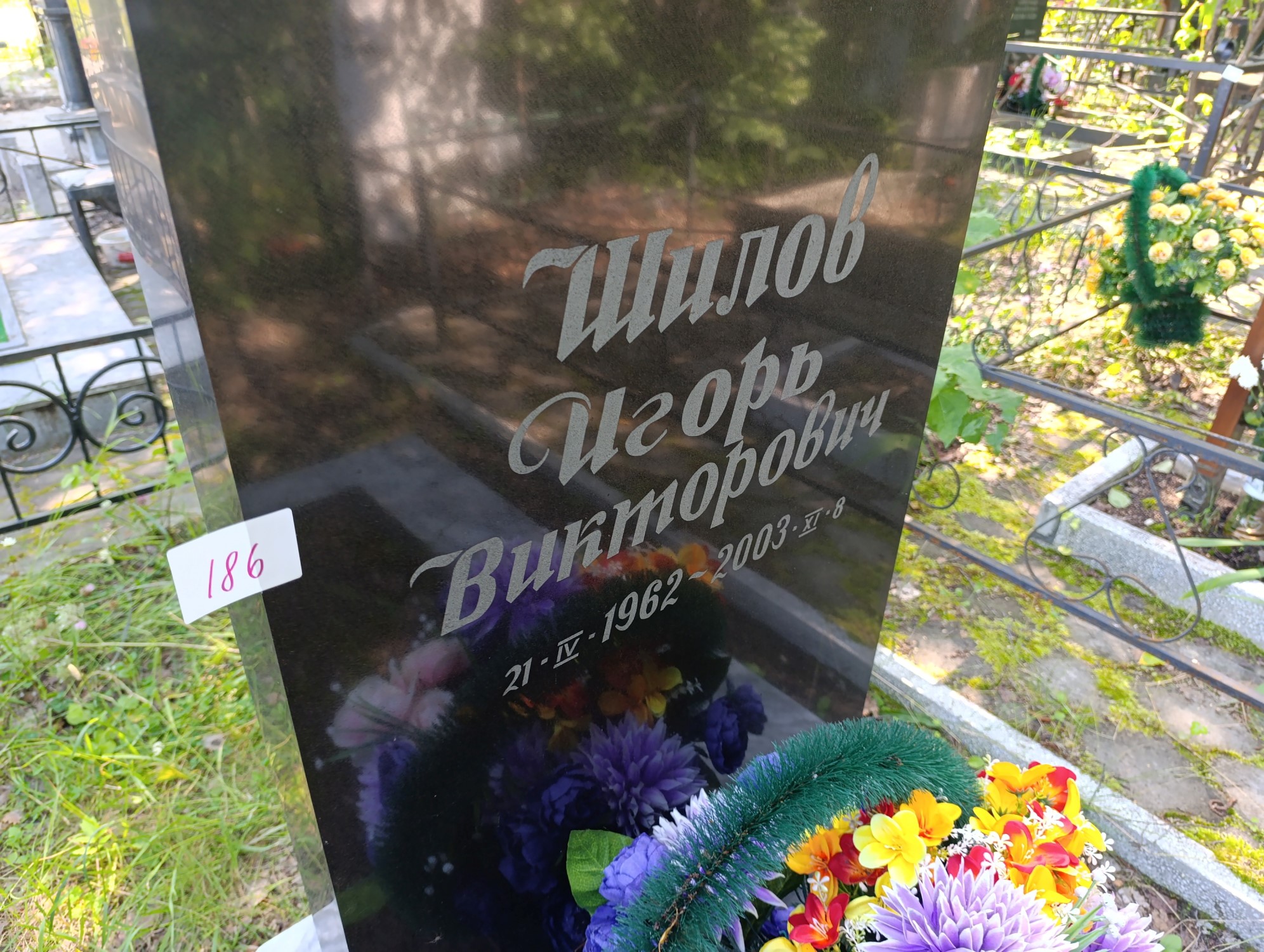 Шилов Игорь Викторович