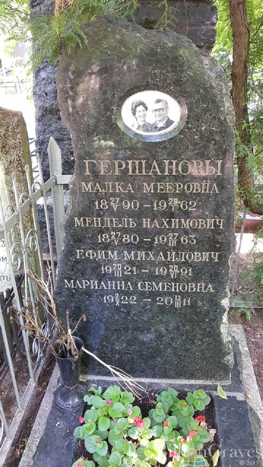 Гершанов Ефим Михайлович