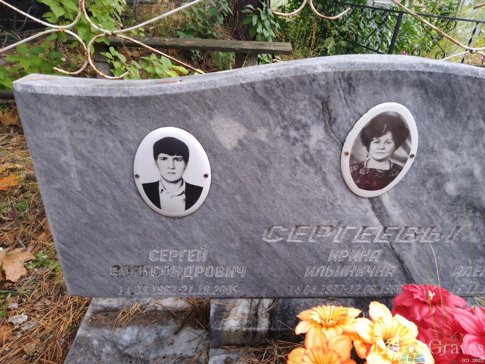 Сергеев Николай Александрович