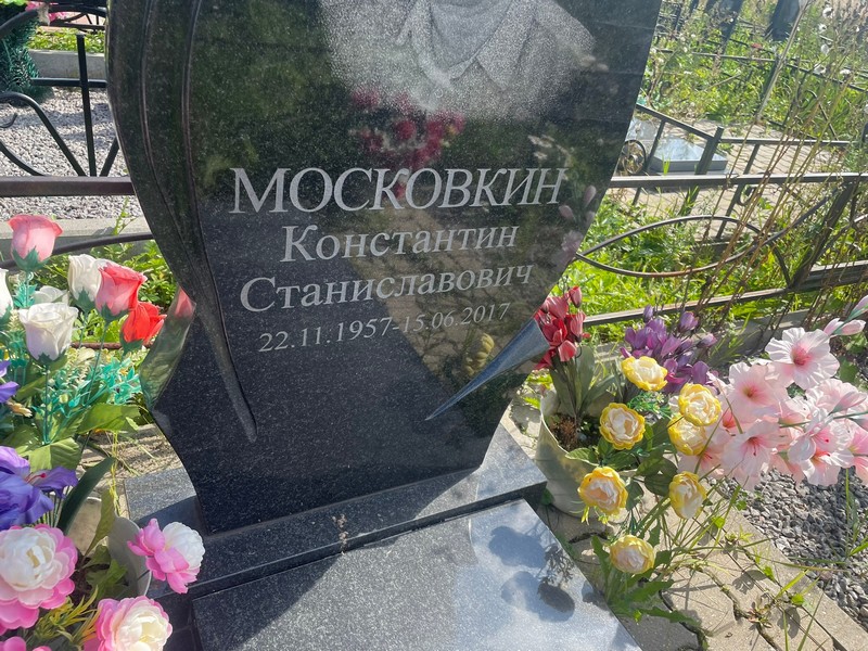Московкин