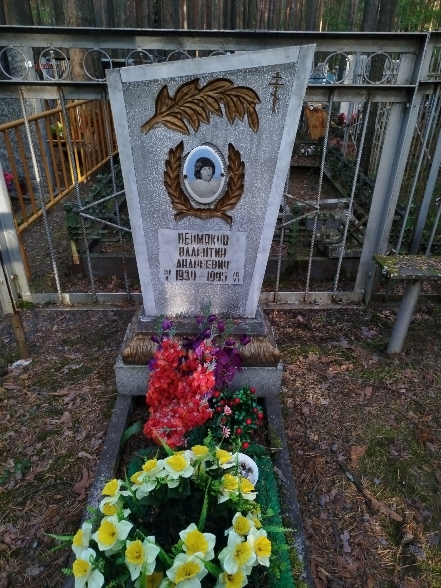 Пермяков Валентин Андреевич