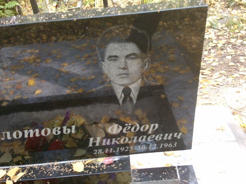 Болотов