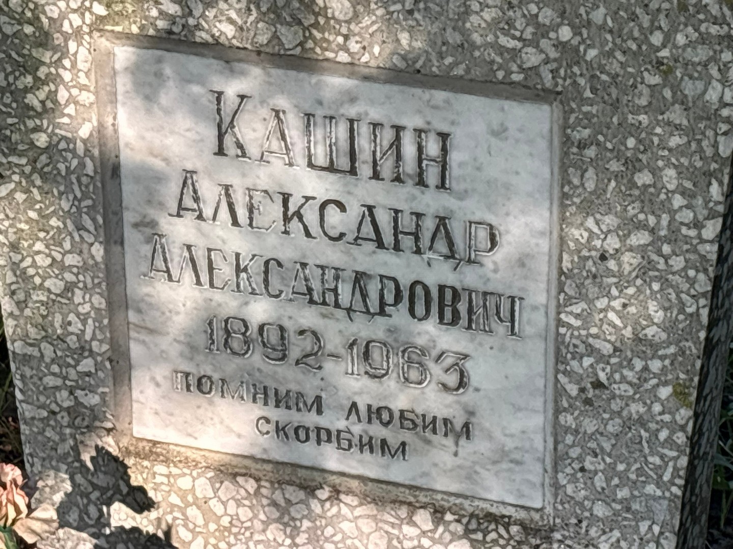 Кашин