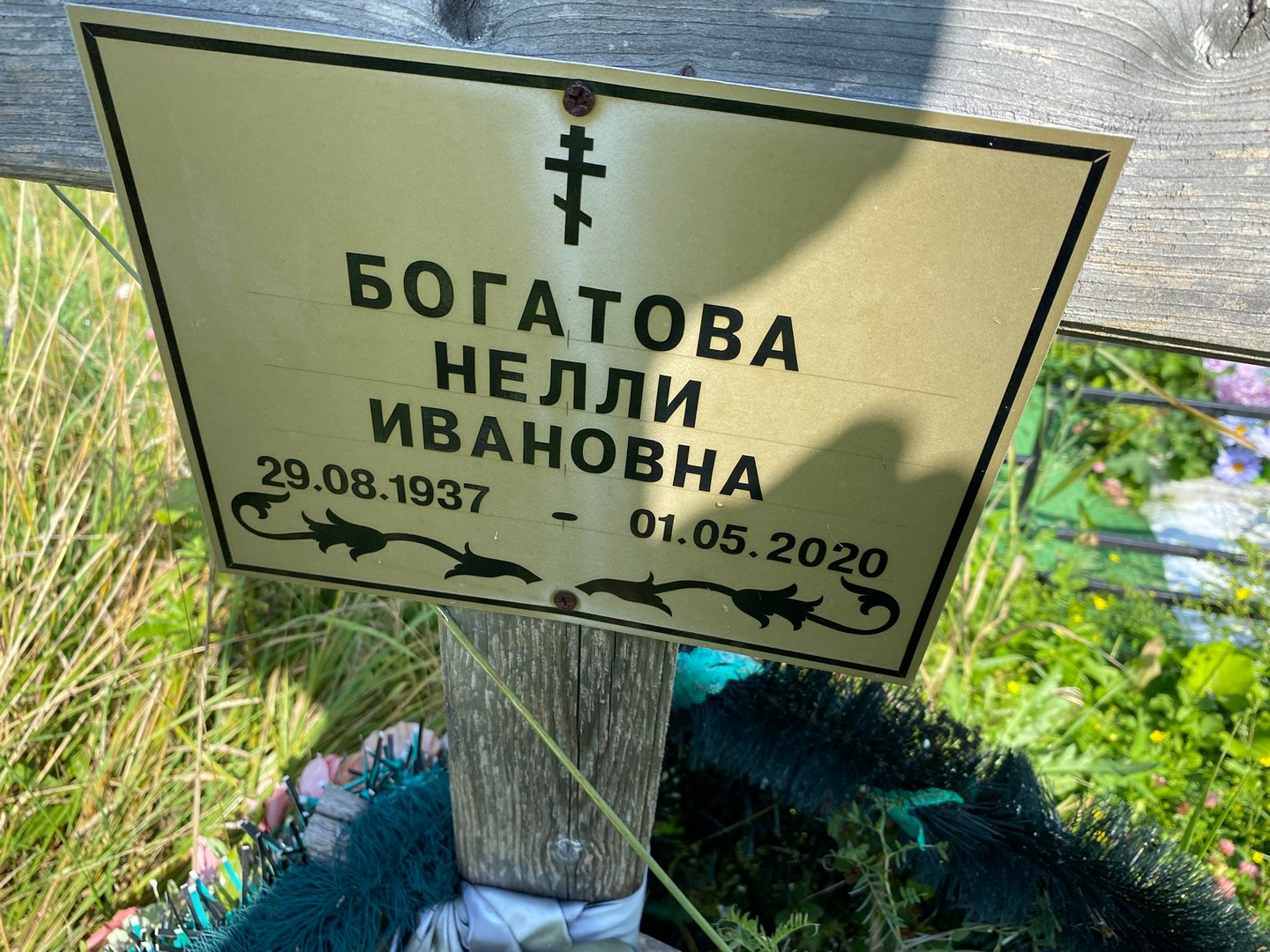 Нелли Богатова Ивановна