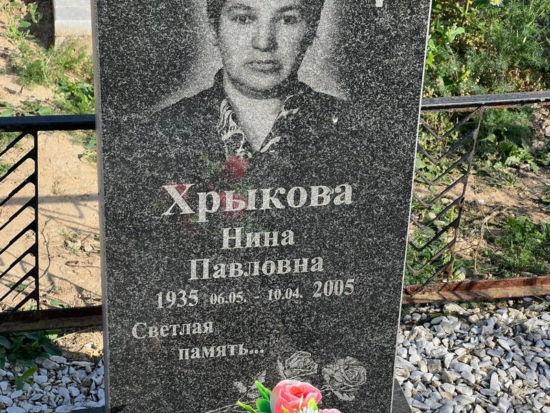 Хрыкова