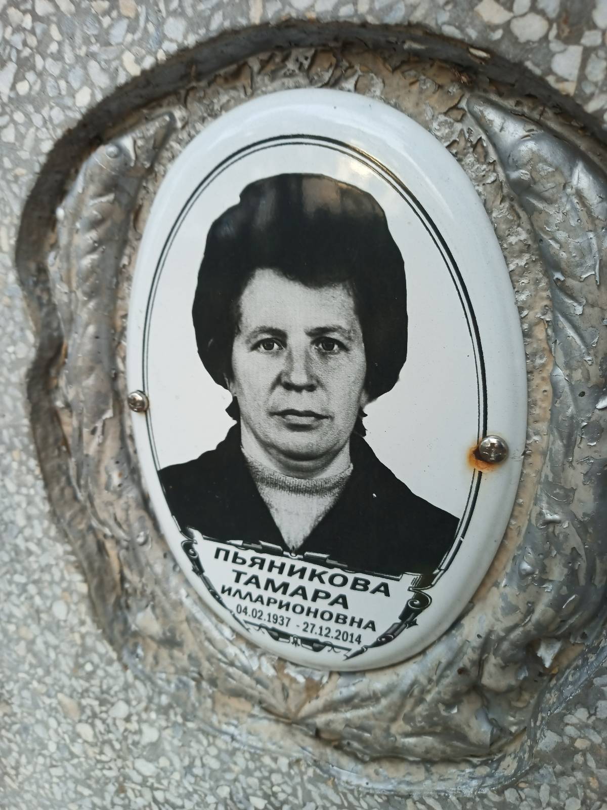 Пьяникова Тамара Илларионовна