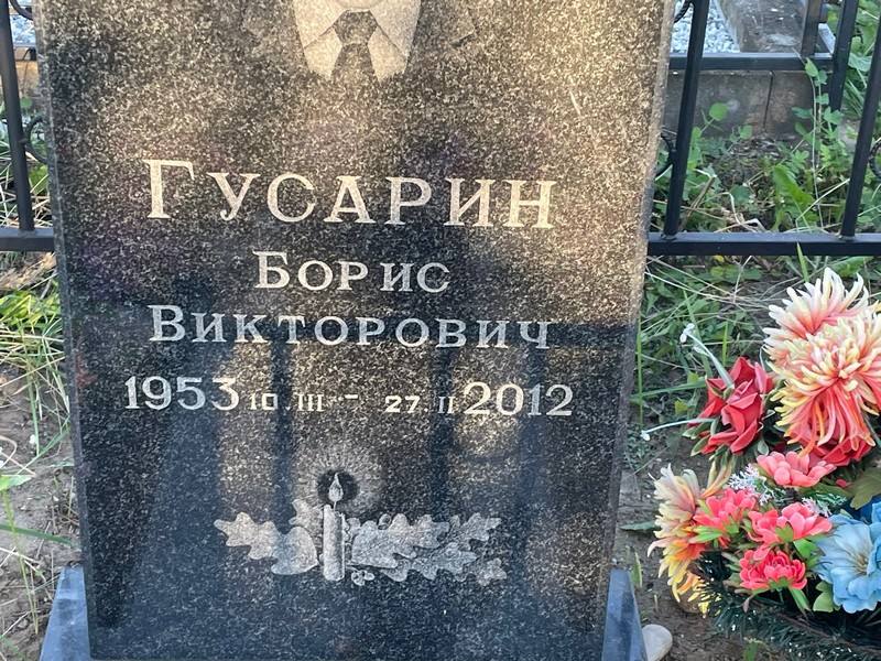 Гусарин