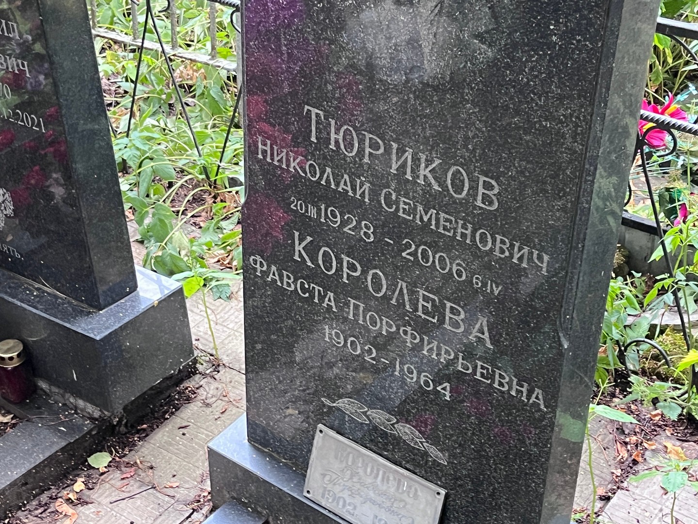 Фавста Королева Порфирьевна