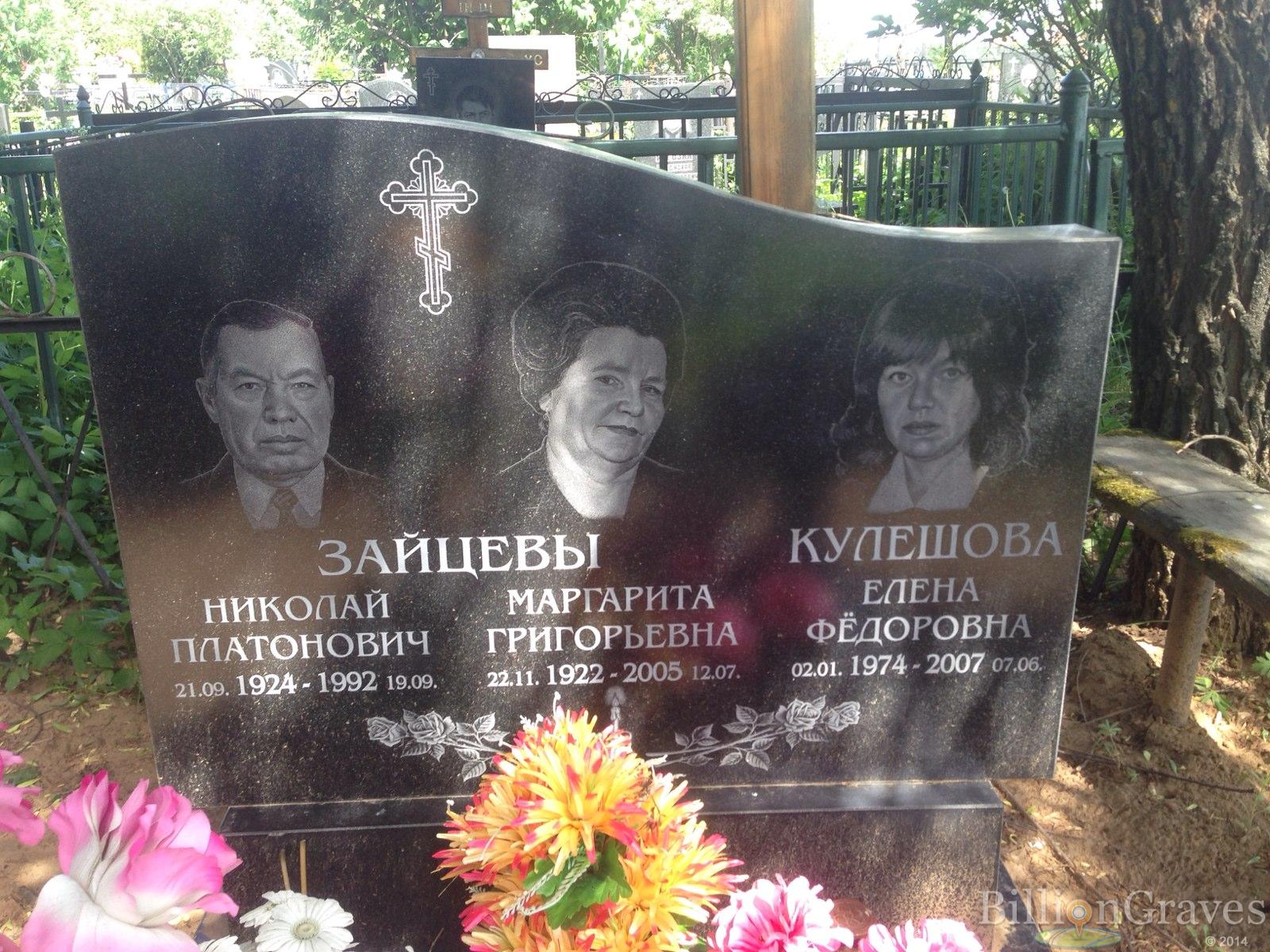 Зайцев Николай Платонович