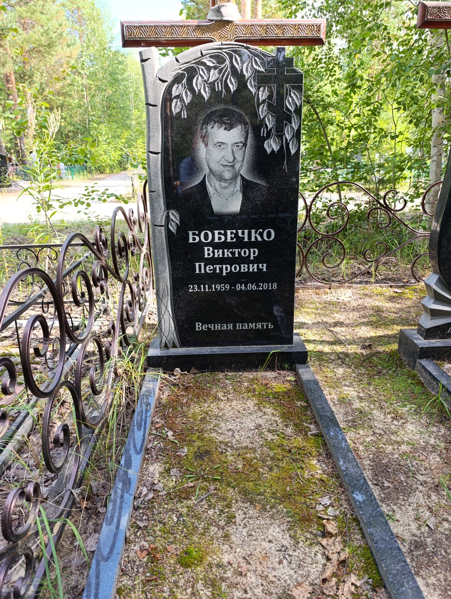 Бобечко Виктор Петрович