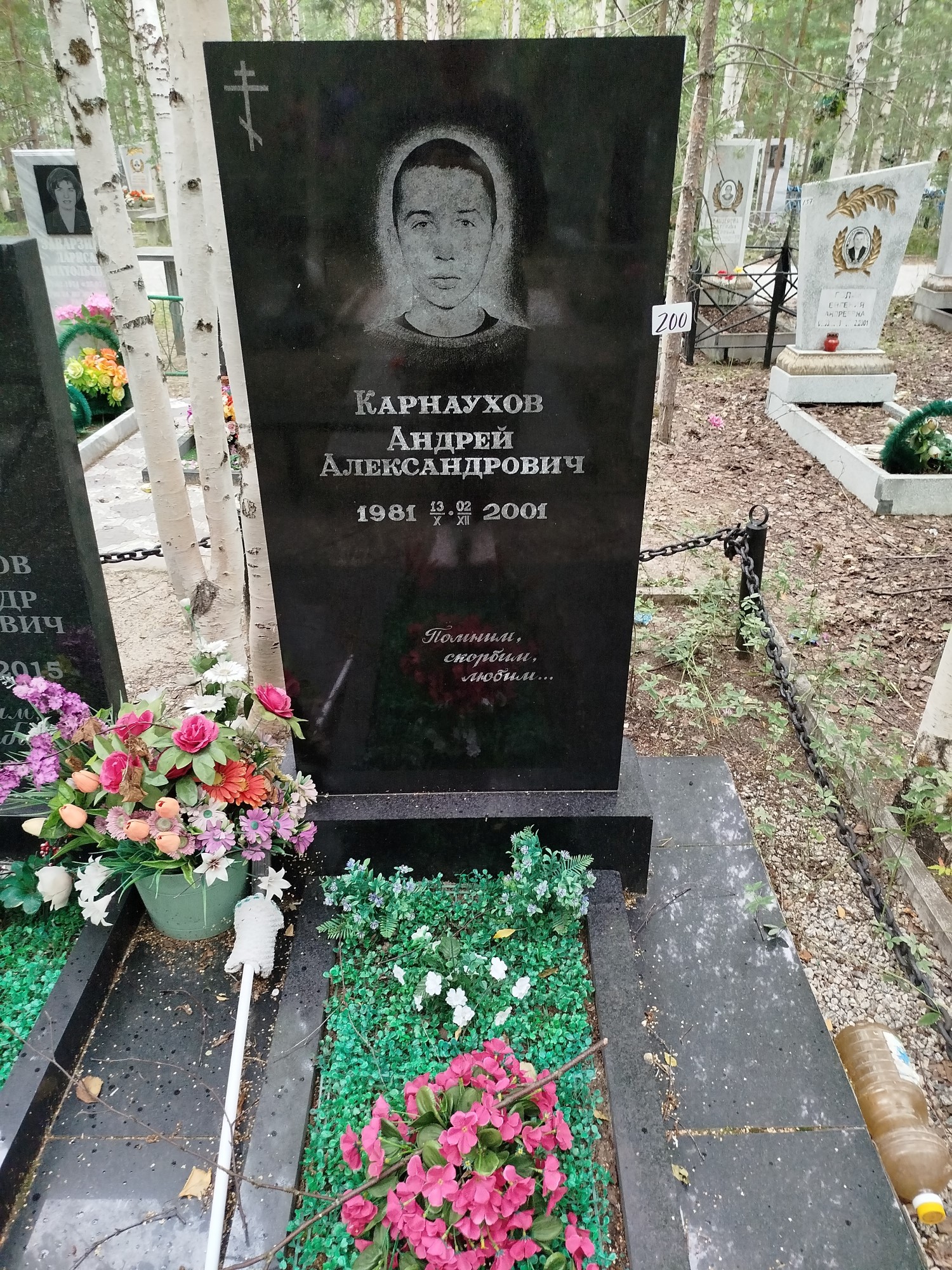 Карнаухов Андрей Александрович