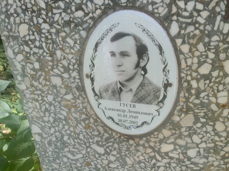 Гусев