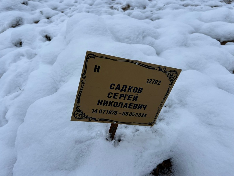Садков