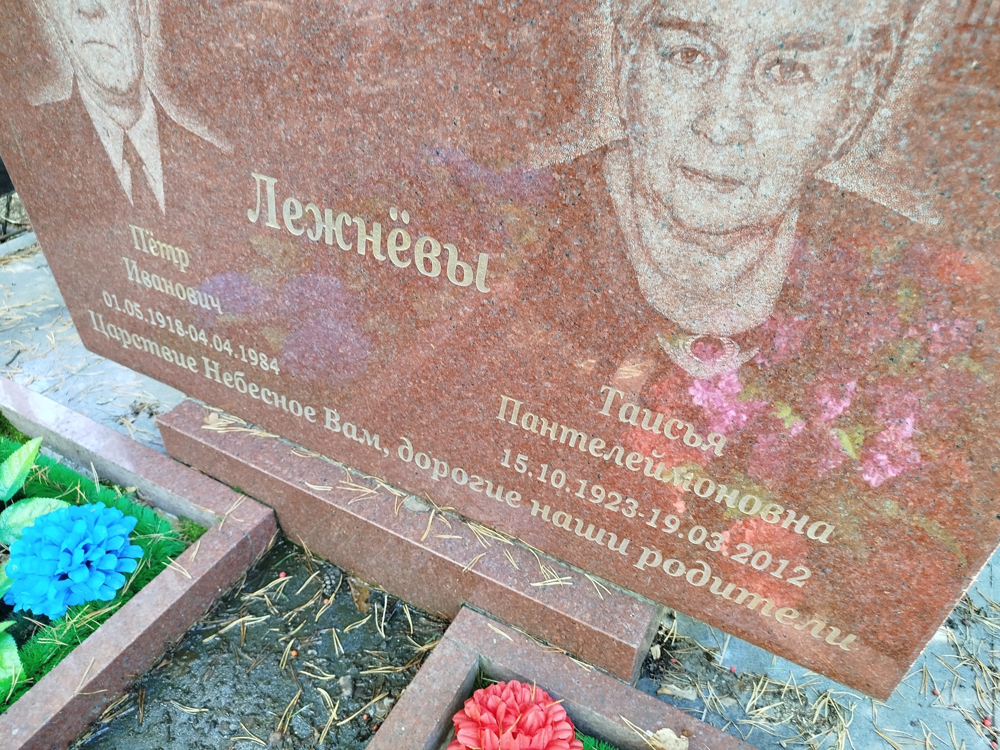 Лежнева Таисья Пантелеймоновна