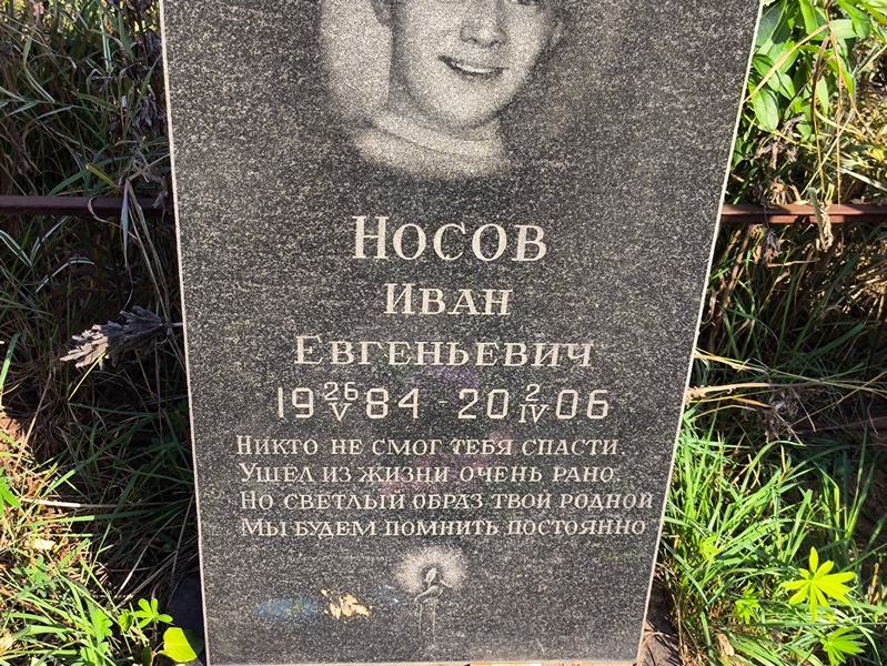Носов