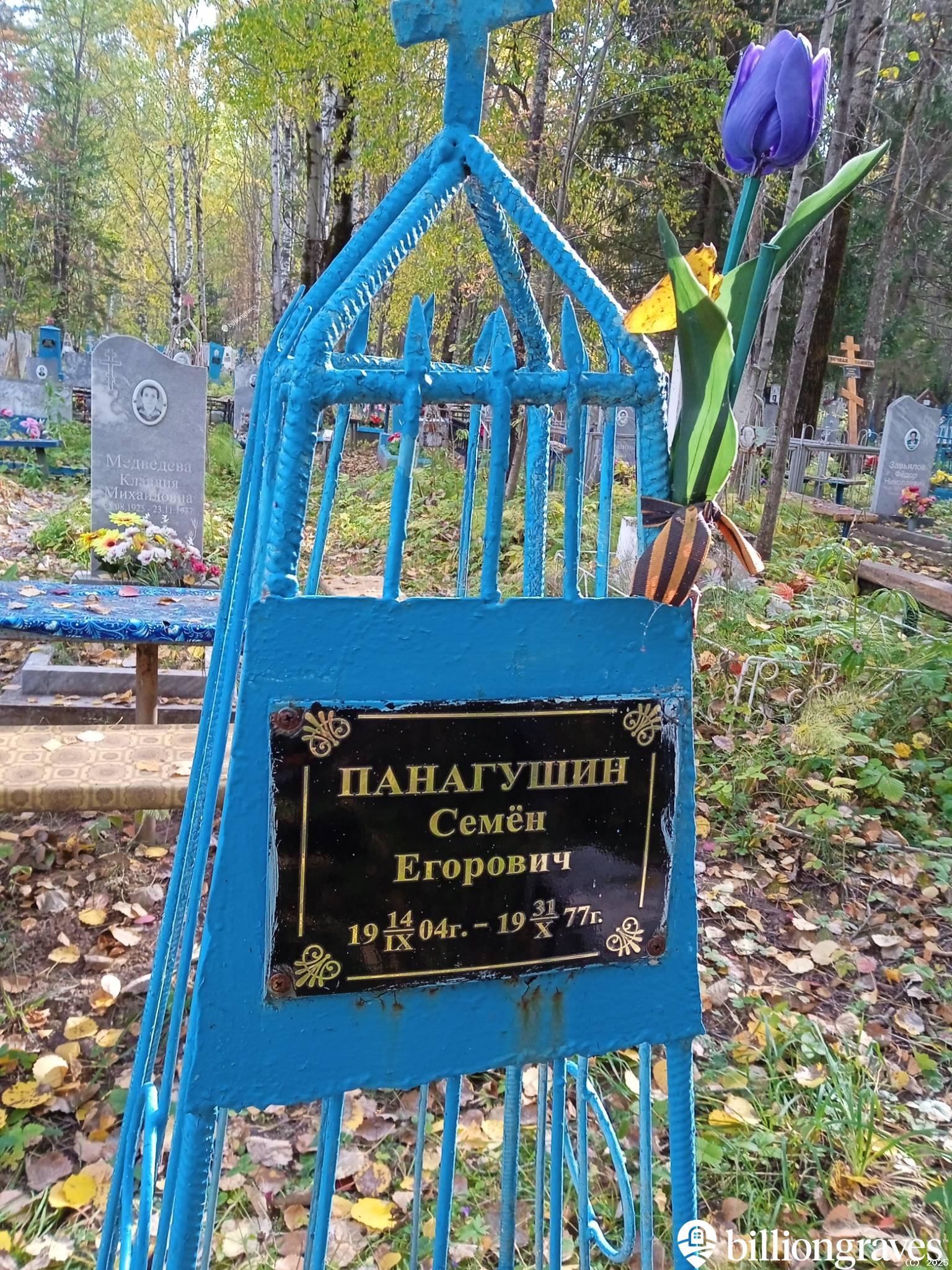 Панагушин Семён Егорович