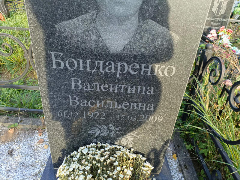 Бондаренко