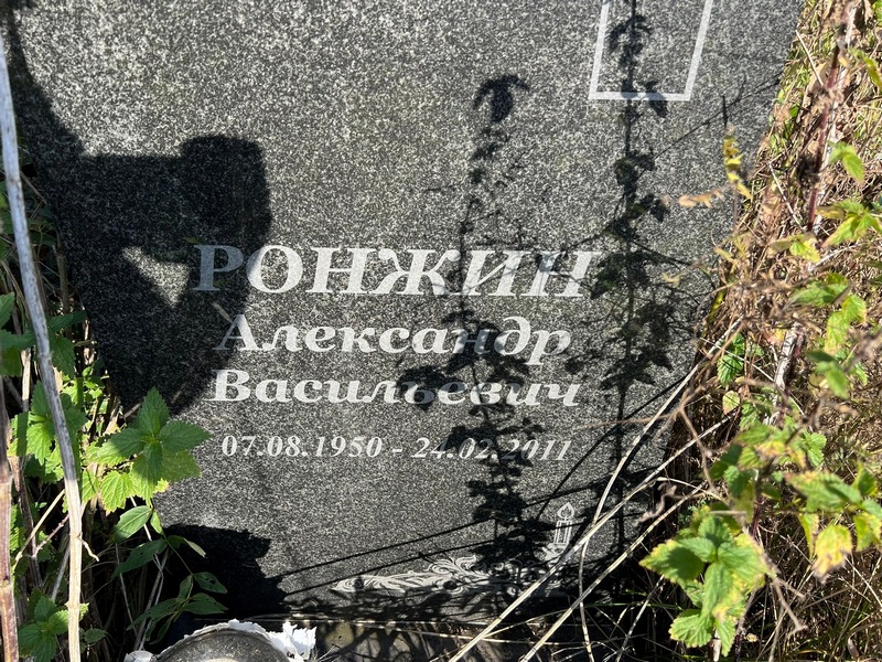 Ронжин