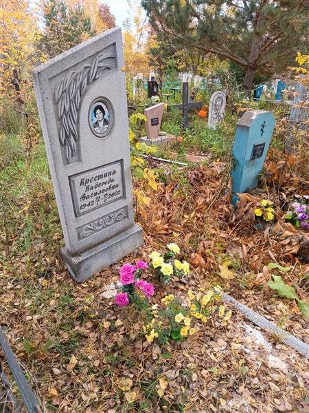Крестина Надежда Васильевна