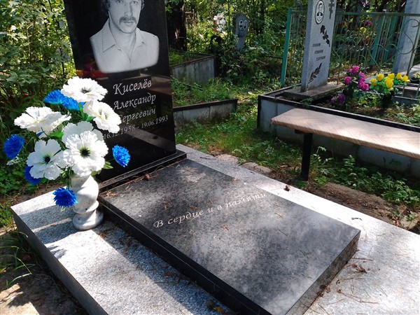 Киселёв Александр Сергеевич